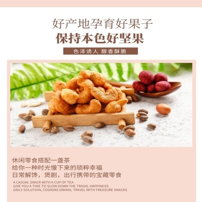 优质带衣腰果 | 电商美食干果精选，锁住自然原香与营养