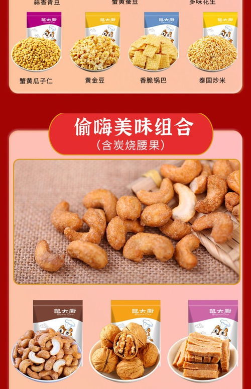 鼠大厨坚果大礼包 10袋组合，健康送礼佳选