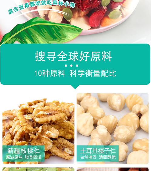 每日坚果什锦混合果仁 健康与美味的完美结合，孕妇儿童的最爱